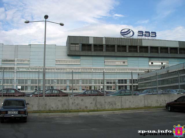 Запорожский автомобильный завод